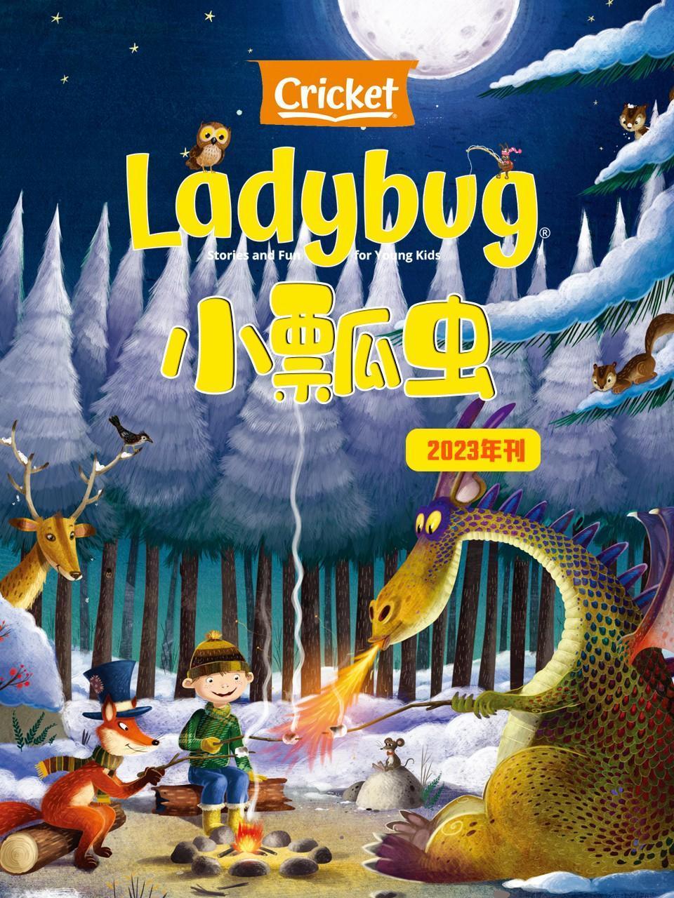 Ladybug小瓢虫 2023年刊