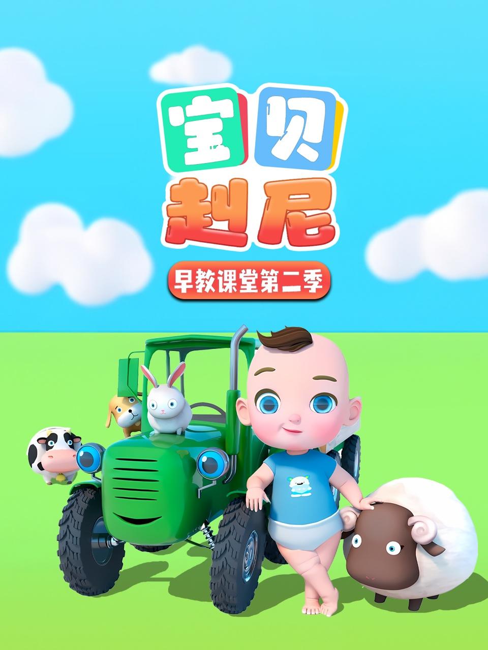 宝贝赳尼早教课堂2