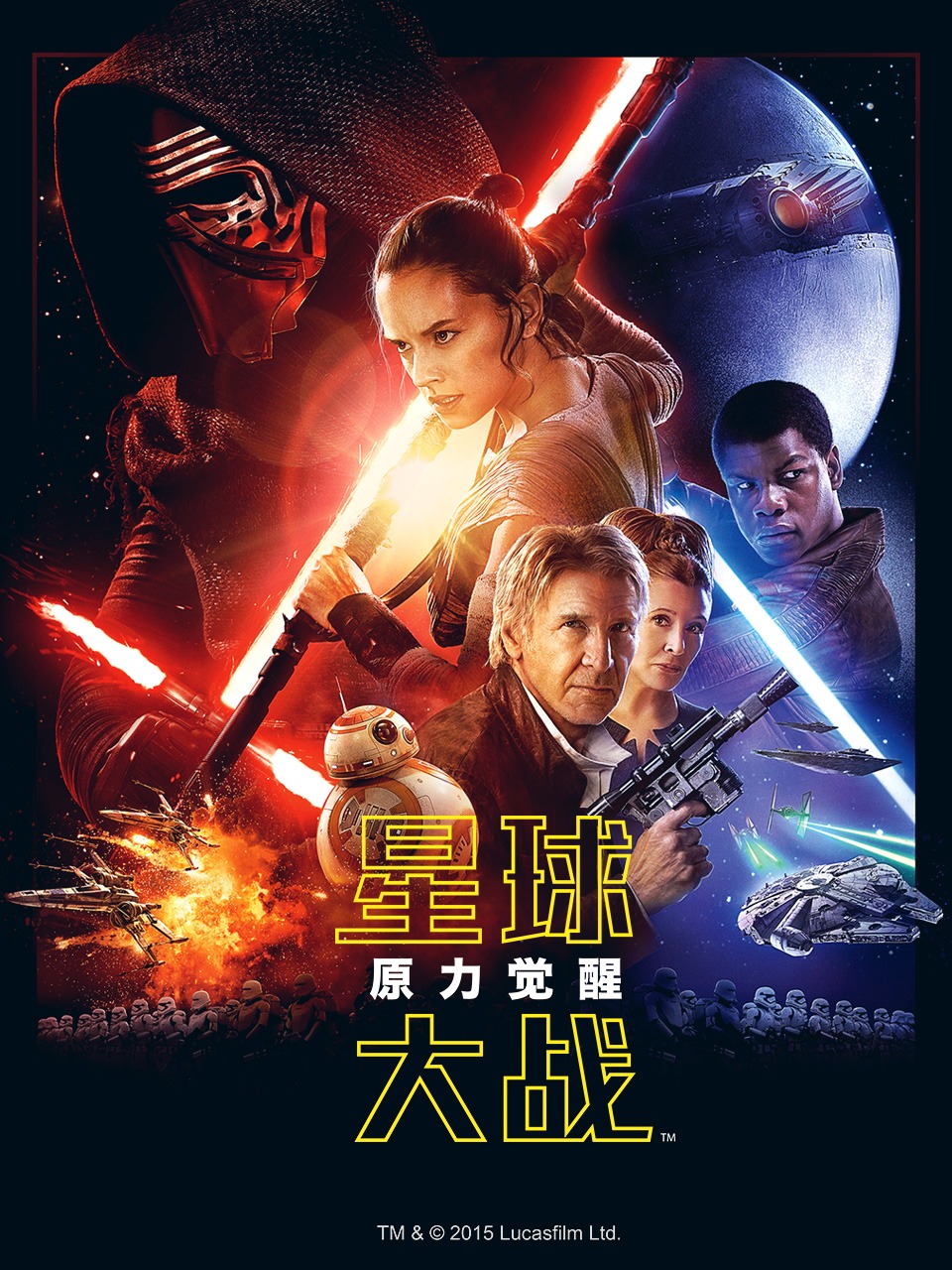 星球大战原力觉醒