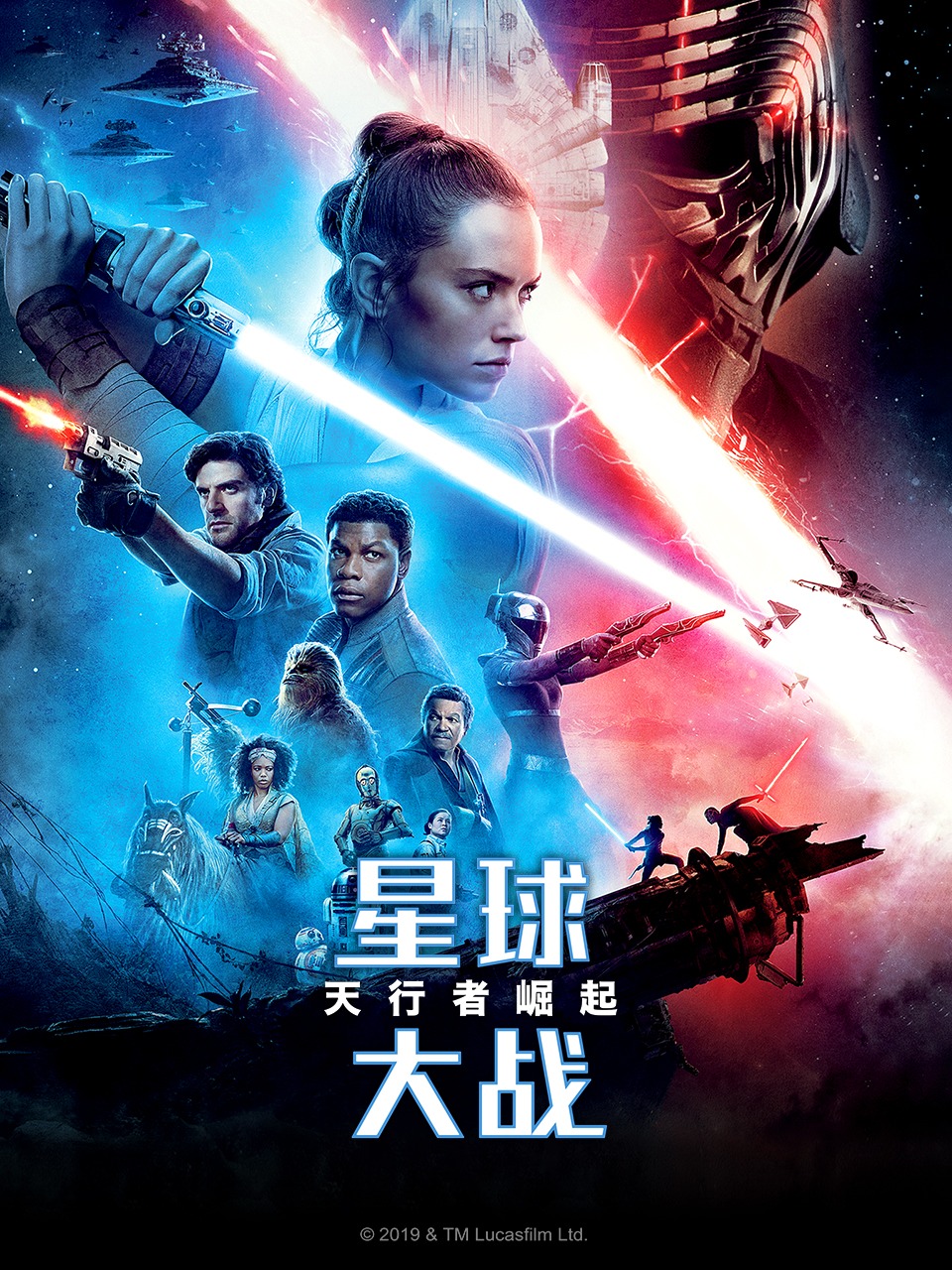 星球大战:天行者崛起