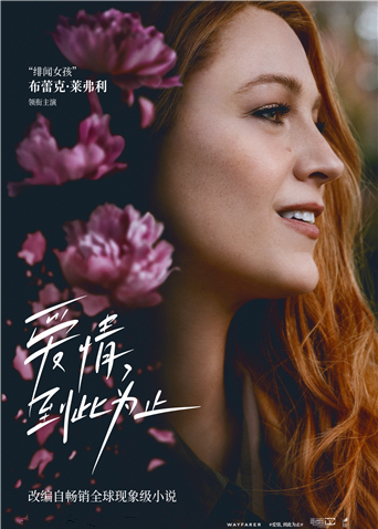 爱情到此为止版