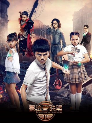 星选者联盟 2 龙家的操控