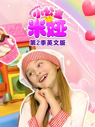 小公主米娅2英语版