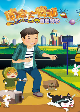 星猫历险记之国画篇